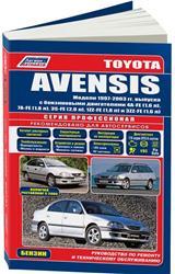Toyota Avensis 1997-03 с бенз. 4A-FE(1,6), 7A-FE(1,8), 3S-FE(2,0), 1ZZ-FE(1,8), 3ZZ-FE(1,6) серия ПРОФЕССИОНАЛ - фото 1 - id-p222958666
