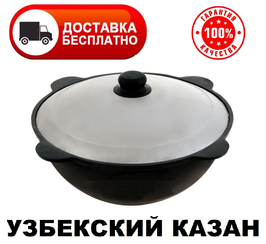 Узбекский казан чугунный 3,5 литра с алюминиевой крышкой - фото 2 - id-p165302171