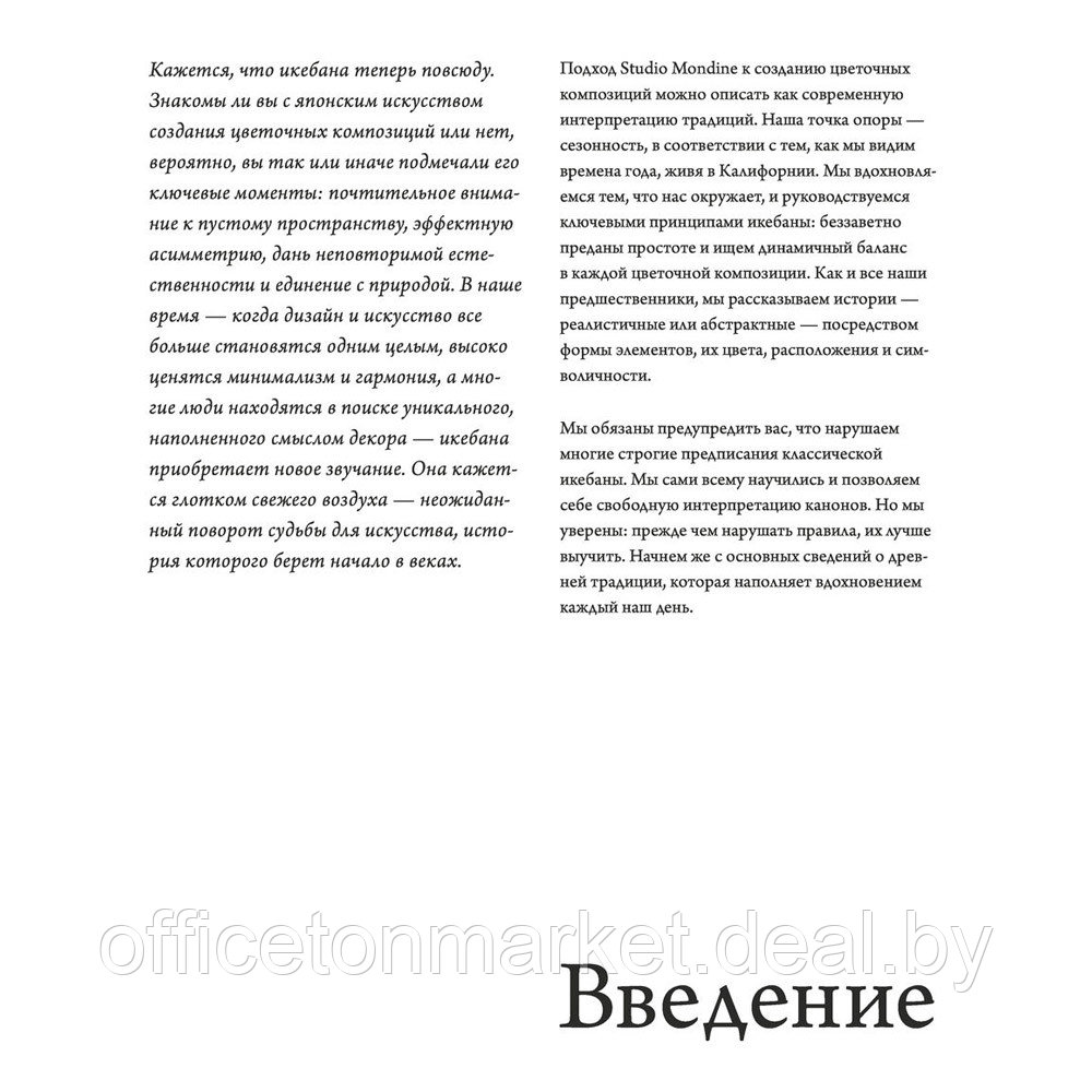 Книга "Икебана. Неповторимая естественность", Аманда Лу, Иванка Матсуба - фото 6 - id-p222958945