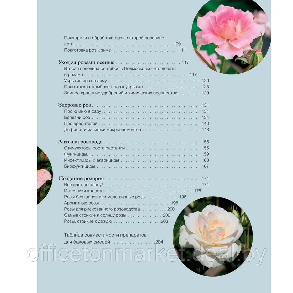 Книга "Розы в саду. Практический курс начинающего розовода", Наталья Гурьянова - фото 2 - id-p222958946