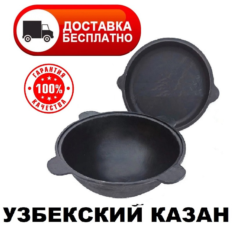 Узбекский казан чугунный 22 литра с крышкой - сковородой. В комплекте шумовка и половник - фото 4 - id-p166602162