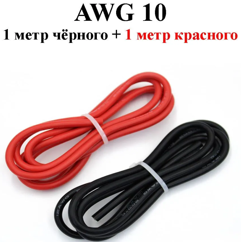 Провод силиконовый 18 AWG черный+красный