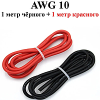 Провод силиконовый 18 AWG черный+красный