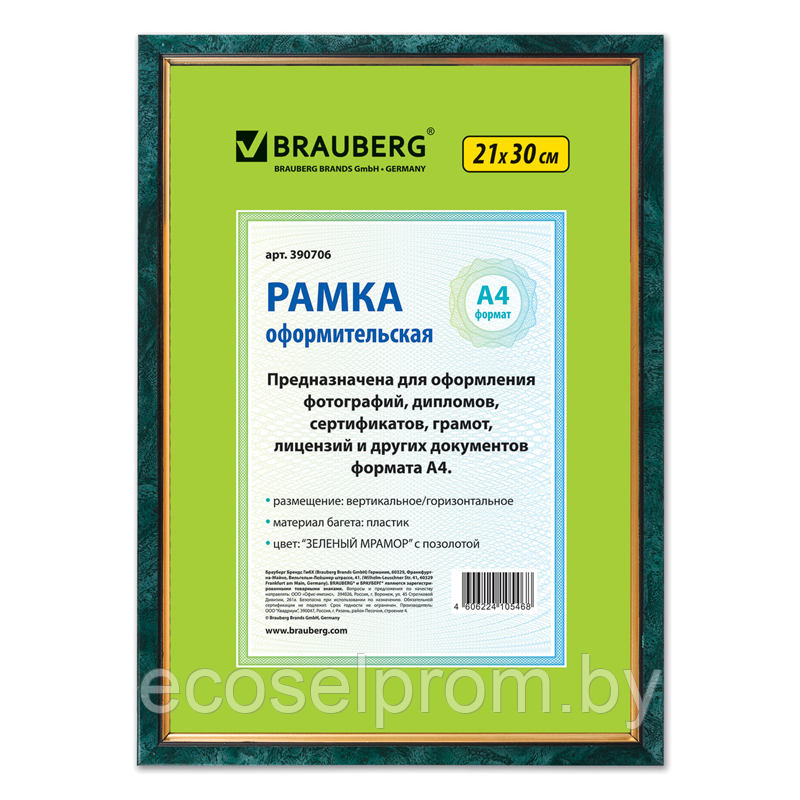 Рамка 21х30 см, пластик, багет 15 мм, BRAUBERG "HIT", зелёный мрамор с позолотой, стекло, 390706 - фото 1 - id-p222738920