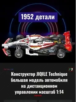 Конструктор Technique большая модель автомобиля арт.49004 без пульта 1952 детали - фото 4 - id-p222959572