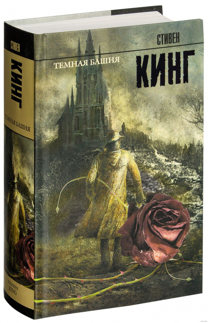 Темная Башня. Книга 7