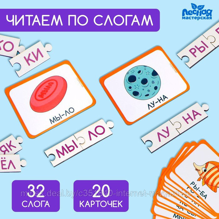 Обучающая игра «Учимся читать по слогам», с карточками - фото 1 - id-p222960766