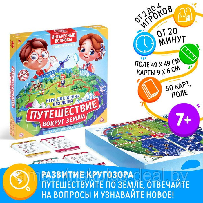 Обучающая игра-викторина «Путешествие вокруг Земли», 7+ - фото 1 - id-p222961046