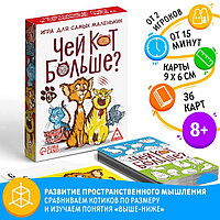 Настольная развивающая игра «Чей кот больше?», 36 карточек