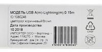 Кабель Digma LIGHT-0.15M-BR USB (m)-Lightning (m) 0.15м коричневый