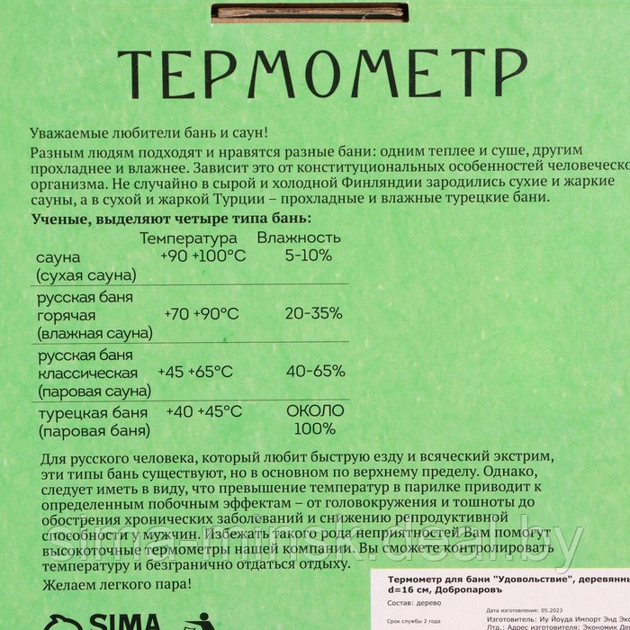 Термометр для бани "Удовольствие", деревянный, d=16 см, Добропаровъ - фото 5 - id-p222962363