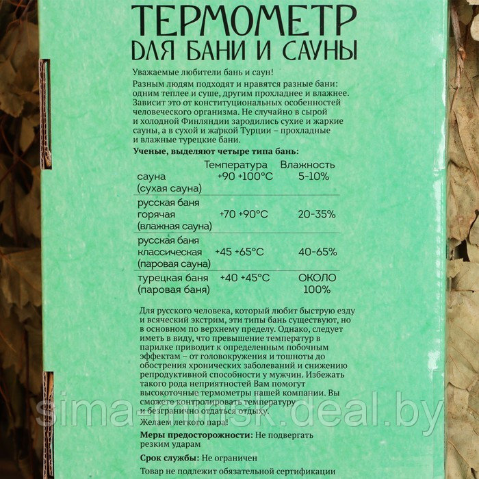 Термометр для бани и сауны "Банщик" 25,5х12,5 см, деревяный, Добропаровъ - фото 5 - id-p222962367