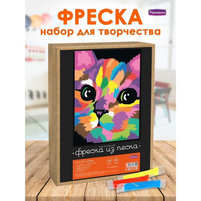 Фреска из цветного песка А4 «Игривый котёнок» - фото 1 - id-p222963330