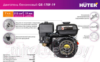 Двигатель бензиновый Huter GE-170F-19 - фото 10 - id-p222965795