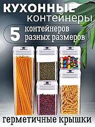 Емкости для сыпучих продуктов