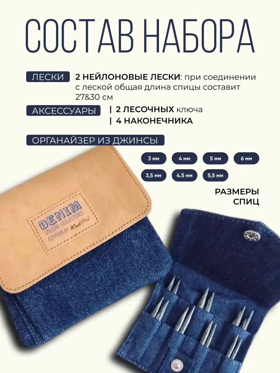 Knit Pro Набор укороченных спиц "Denim" 30 и 27 см 7 спиц