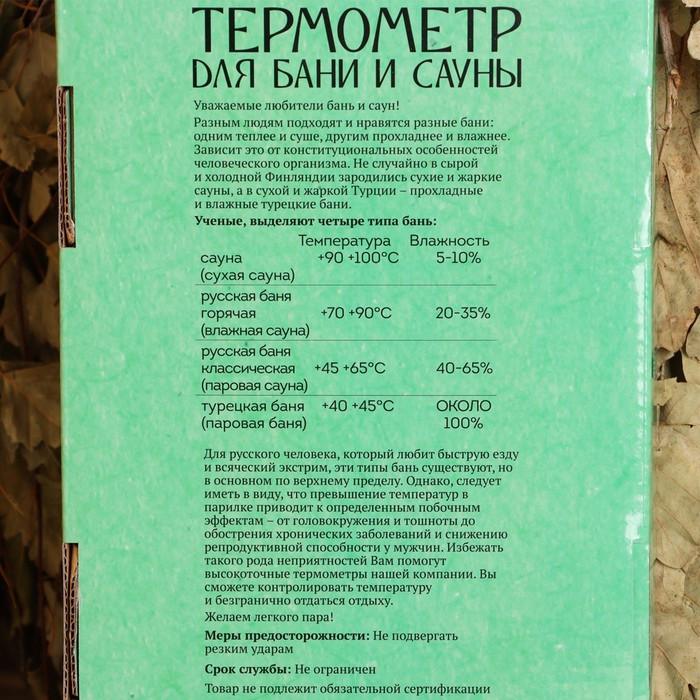 Термометр для бани и сауны "Банщик" 25,5х12,5 см, деревяный, Добропаровъ - фото 5 - id-p222969957