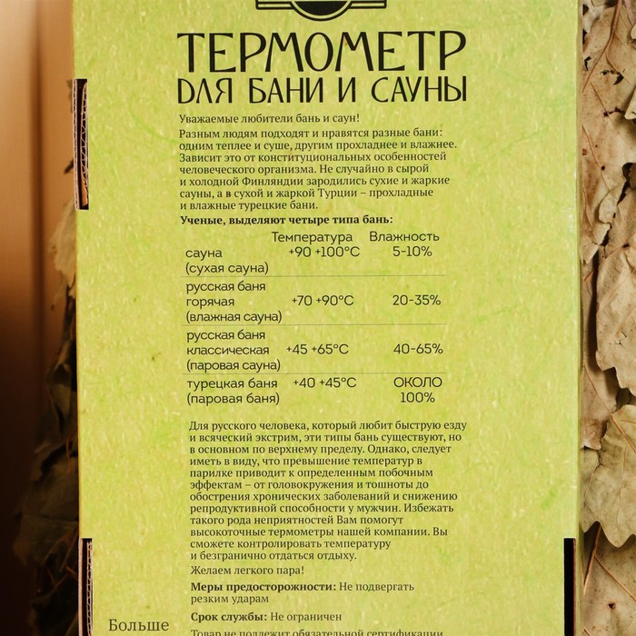 Термометр для бани с песочными часами "Дом", деревянный, 28 х 14 см, Добропаровъ - фото 6 - id-p222969960
