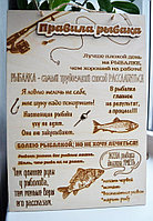 Правила рыбака (шуточная табличка), фото 2