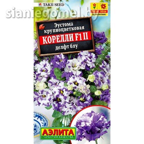 Эустома Корелли F1 делфт блу