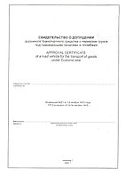 Бланк "Свидетельство о допущении транспортного средства к работе под таможенными печатями и пломбами"