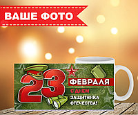 Кружка на 23 февраля №24