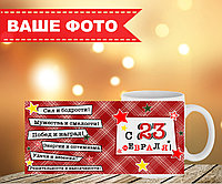 Кружка на 23 февраля №25