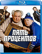 Пять процентов (BLU RAY Видео-фильм)