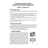 Книга "Геометрия. 7 класс. Самостоятельные и контрольные работы", Казаков В.В., Казакова О.О., Аверсэв, -30%, фото 4