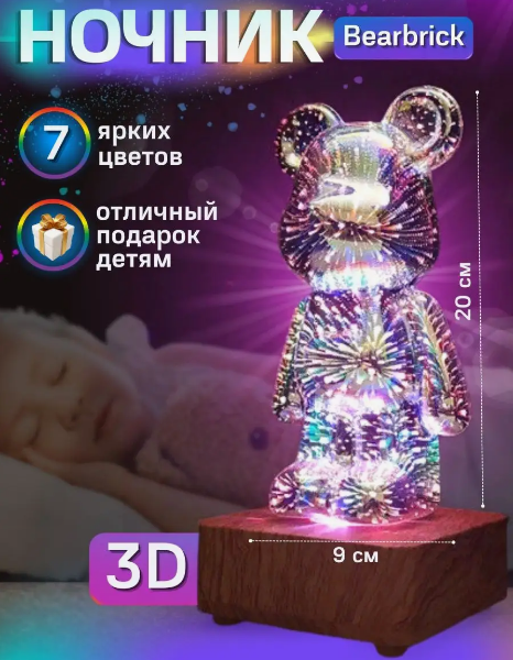 3D Светильник- ночник Almosphere table lamp в стиле BearBrick KAWS 3D Медведь - фото 1 - id-p222373079