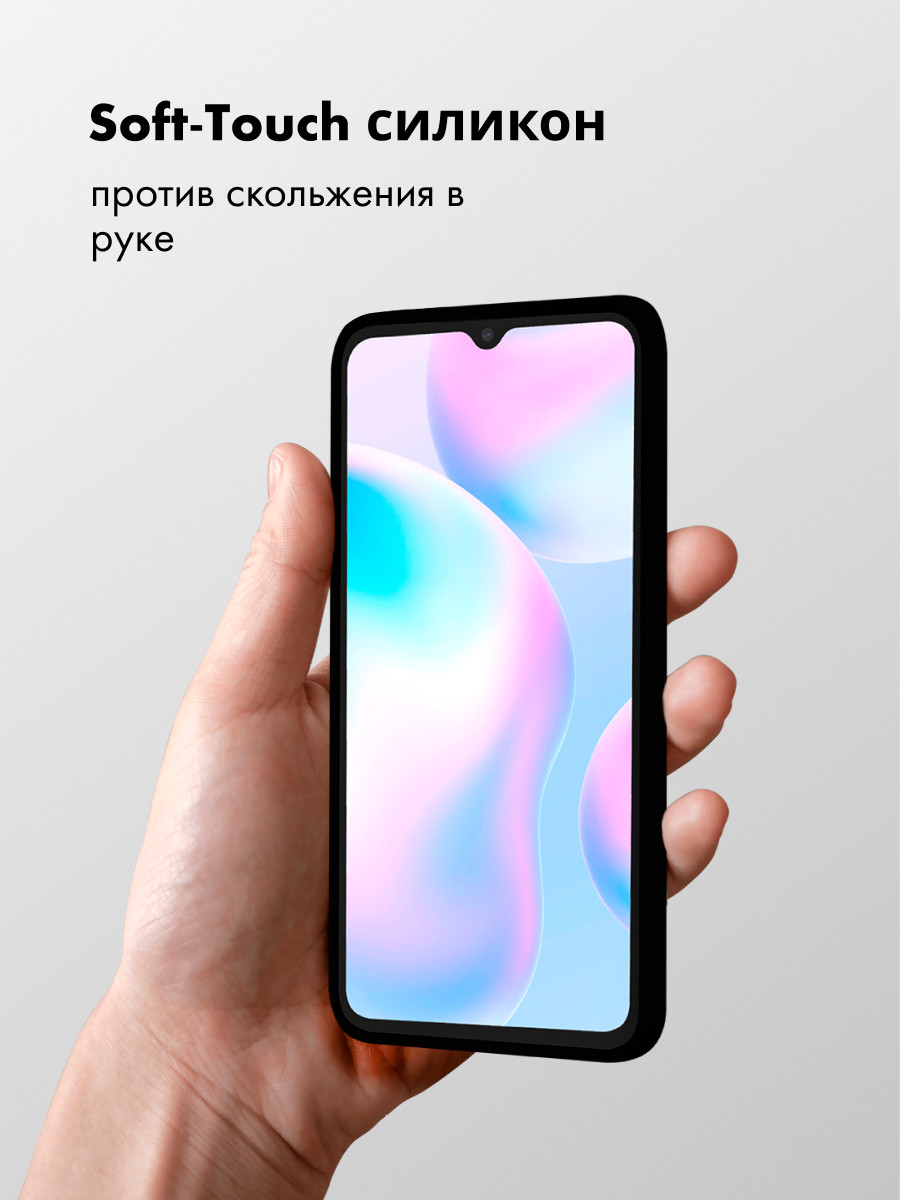 Силиконовый чехол для Xiaomi Redmi 9 "SOFT-TOUCH" (бампер) с закрытым низом, черный