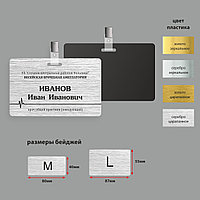 Бейдж гравировка серебро шлифованное на клипсе