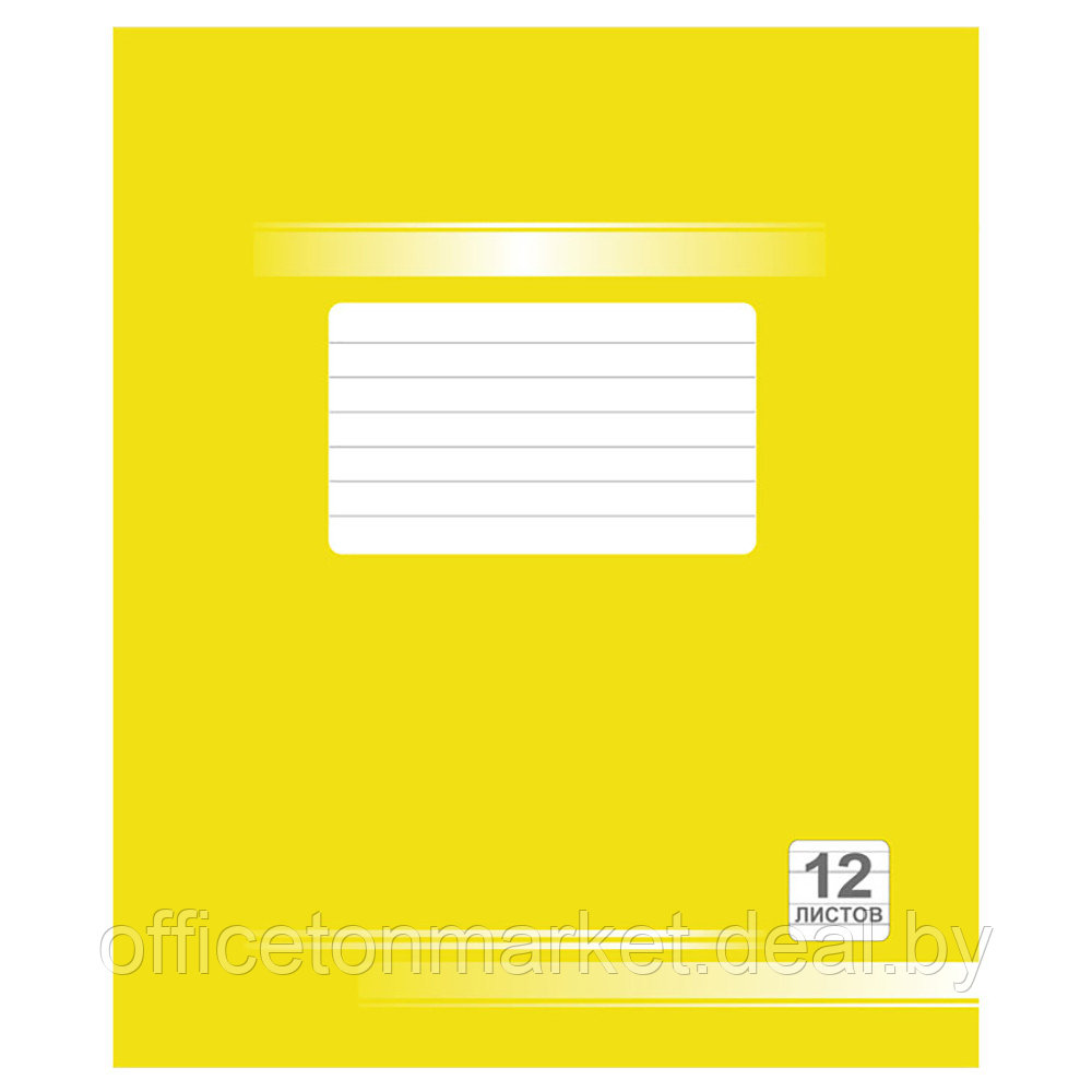 Тетрадь "Однотонная №3", А5 12 листов, узкая линейка, желтый, РБ - фото 1 - id-p222979770