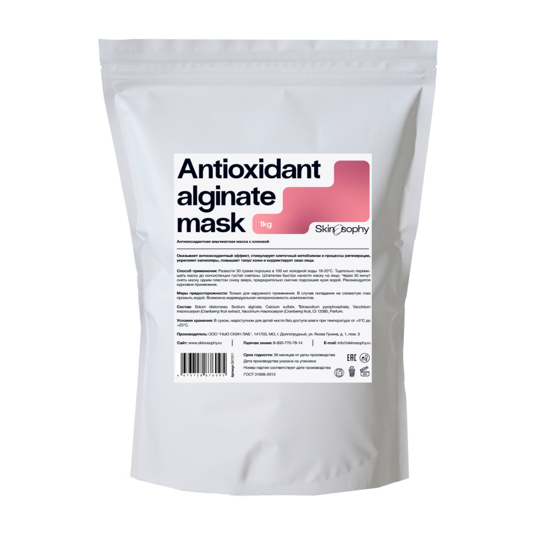 Маска альгинатная антиоксидантная с клюквой Skinosophy Antioxidant Alginate Mask 1000