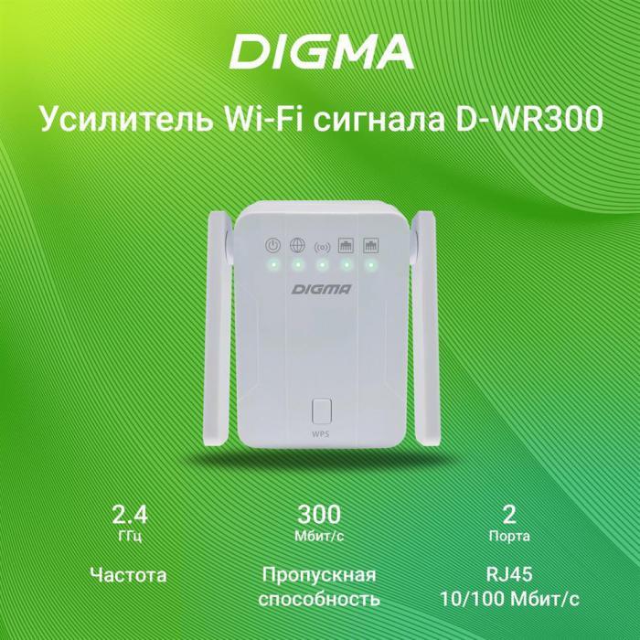 DIGMA D-WR300 (N300) - фото 6 - id-p222985149