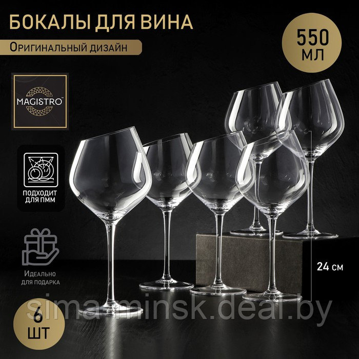 Набор бокалов стеклянных для вина Magistro «Иллюзия», 550 мл, 10×24 см, 6 шт, цвет прозрачный - фото 1 - id-p222993758