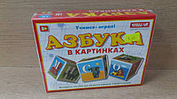 Кубики "Азбука в картинках" арт. 00701