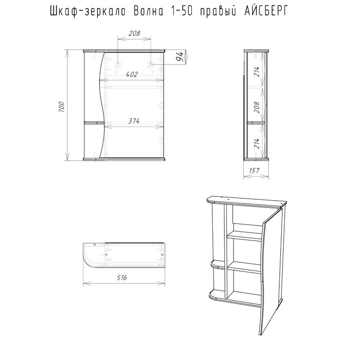 Комплект мебели для ванной "Уют 50 Волна" правый АЙСБЕРГ - фото 8 - id-p222994042