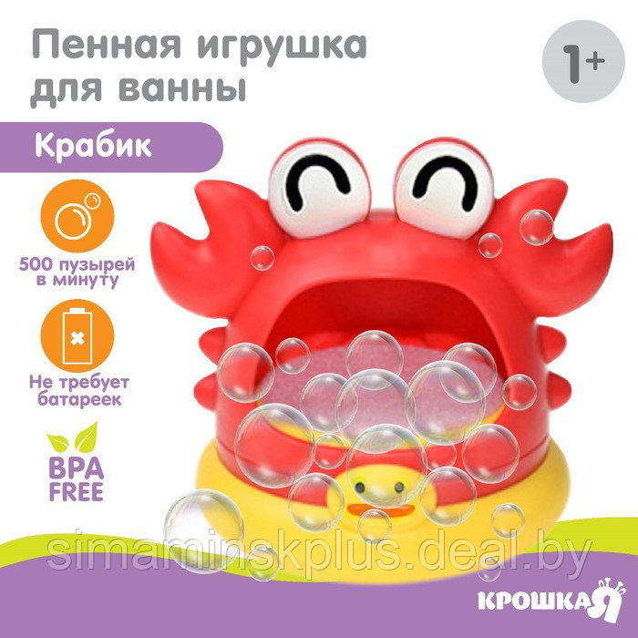 Игрушка для ванны «Крабик», пузыри - фото 1 - id-p222994184