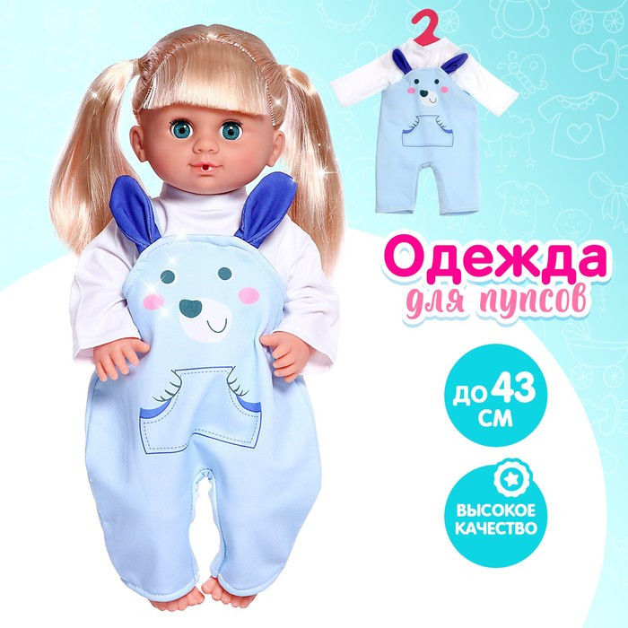 Одежда для пупса «Собачка» кофта, комбинезон - фото 1 - id-p222994212