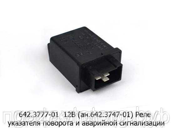 Реле поворота ГАЗ-3110 Волга, 3302 Газель,  (3-х конт) (ЭМИ), 642.3777-01