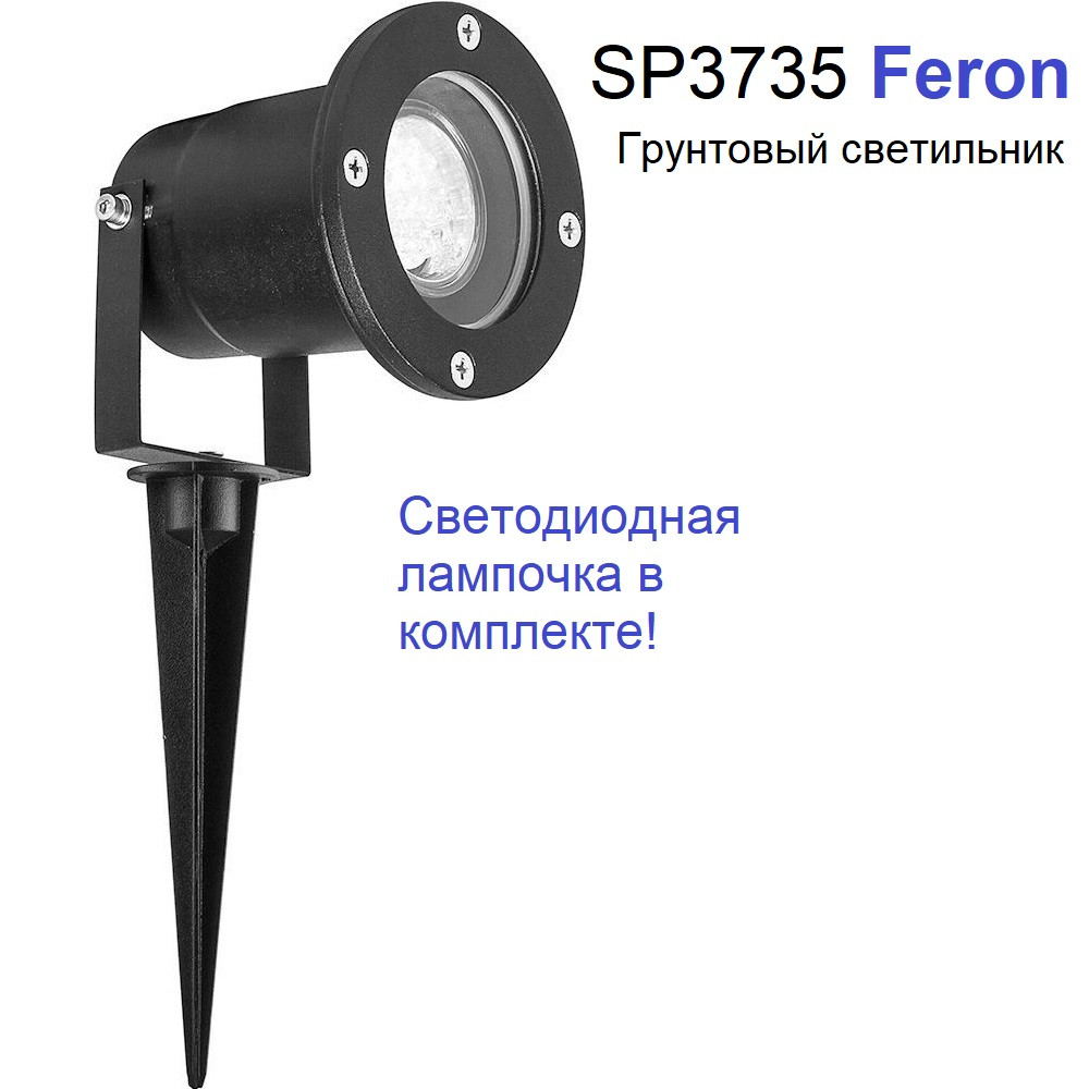 Грунтовый светильник Feron SP3735 7W 4000K GU10 230V IP65 - фото 1 - id-p222999748