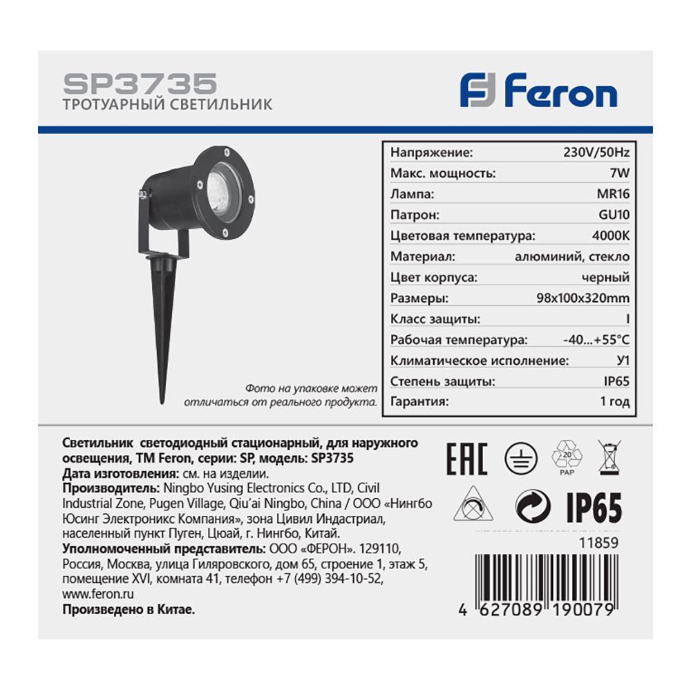 Грунтовый светильник Feron SP3735 7W 4000K GU10 230V IP65 - фото 5 - id-p222999748