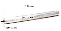 Анод магниевый M5*10, 230 mm, d21.3