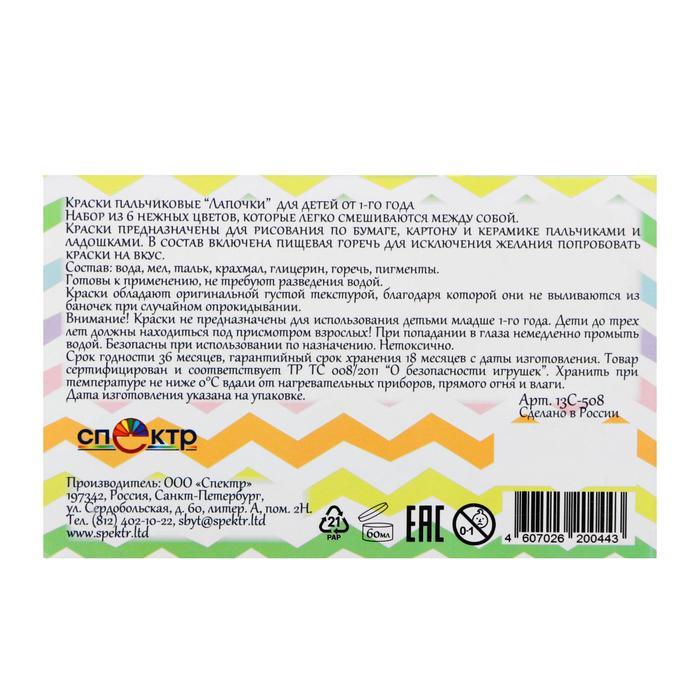 Краски пальчиковые набор 6 цветов х 60 мл, Спектр, 360 мл, "Лапочки" (от 1 года ) - фото 2 - id-p223000715