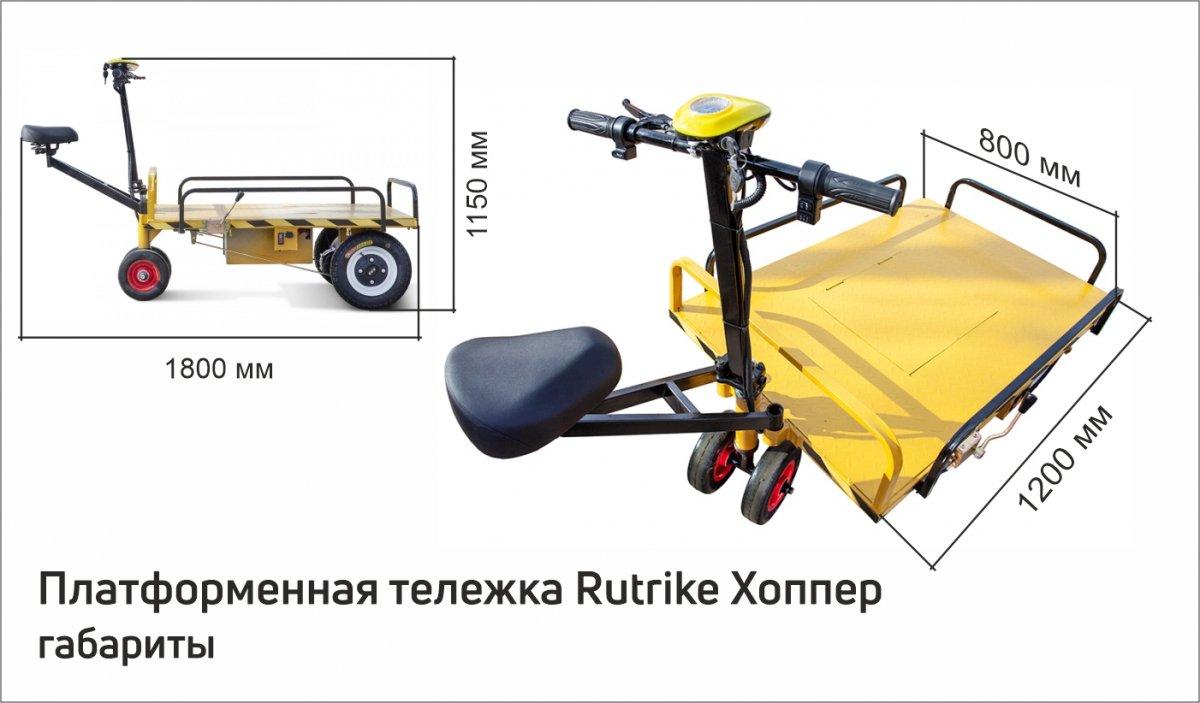 Платформенная тележка электрическая RuTrike ХОППЕР - фото 2 - id-p220220502