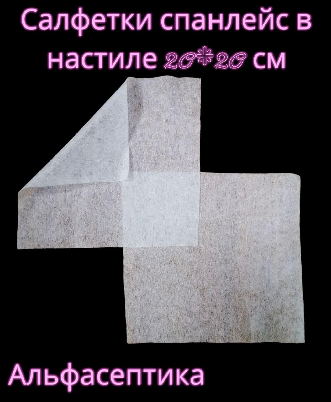 САЛФЕТКИ сухие 20*20 см в настиле СПАНЛЕЙС упаковка 100 штук, плотность 40гр/м2 (+20% НДС) - фото 1 - id-p223001773