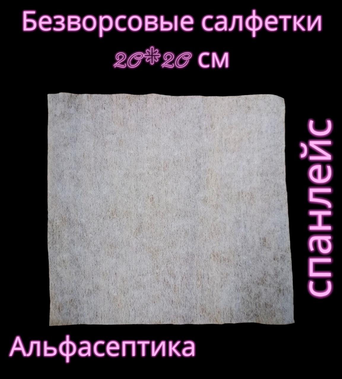 САЛФЕТКИ сухие 20*20 см в настиле СПАНЛЕЙС упаковка 100 штук, плотность 40гр/м2 (+20% НДС) - фото 3 - id-p223001773