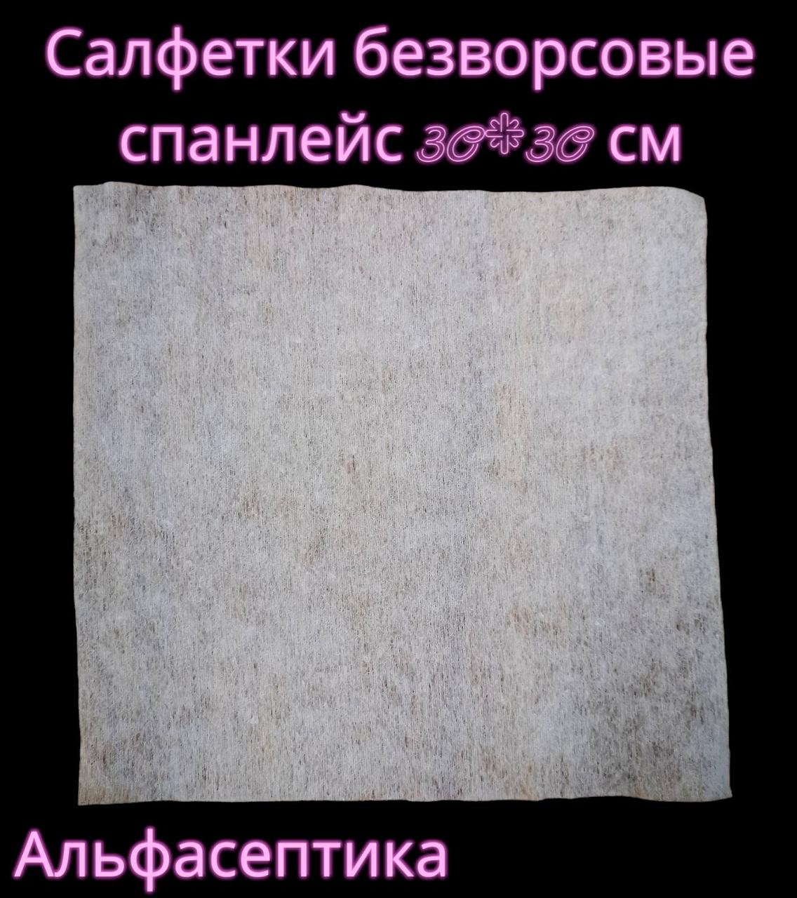 Салфетки сухие (пачка 30х30 см) 100 штук СПАНЛЕЙС, плотность 40гр/м2 (+20% НДС)