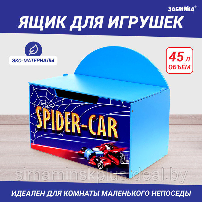 Контейнер-сундук с крышкой SPIDER CAR, цвет синий - фото 1 - id-p223002489